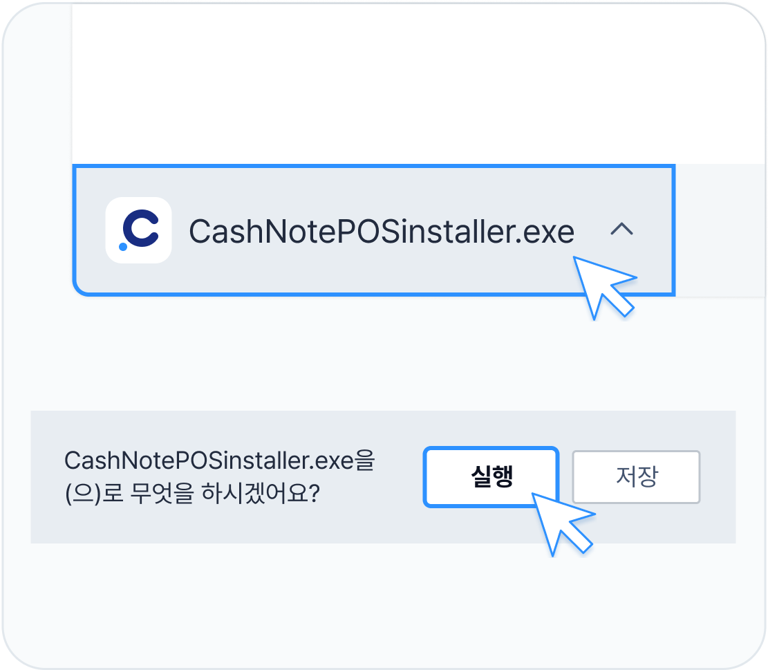 캐시노트 연결 프로그램 다운로드 및 실행 방법