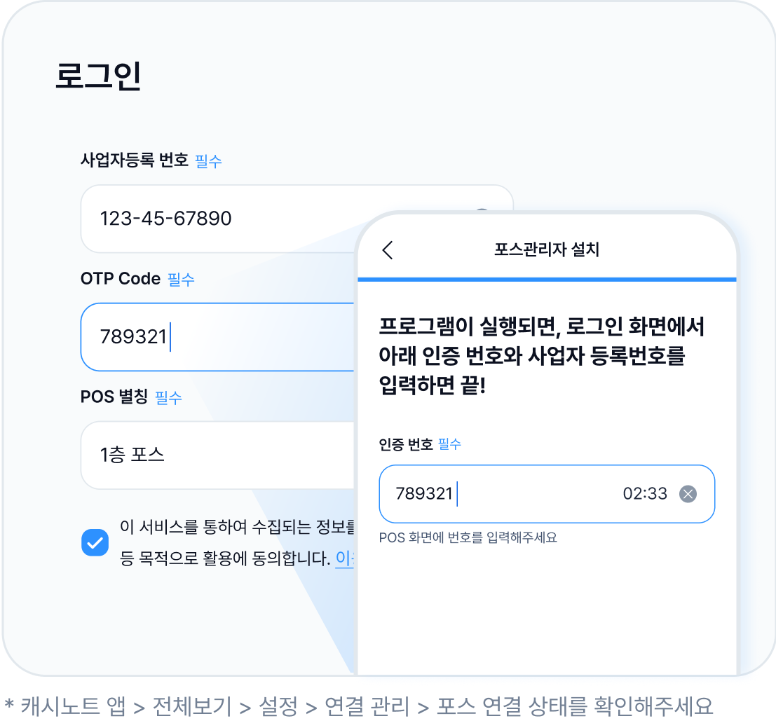 캐시노트 계정 로그인 방법
