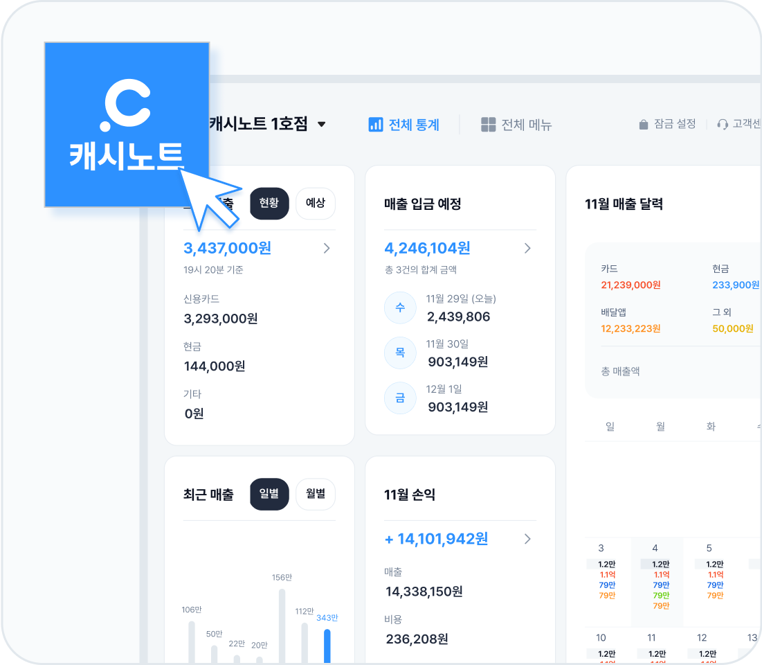 캐시노트 위젯 설정 방법